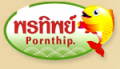 บริษัทพรทิพย์ (ภูเก็ต) จำกัด