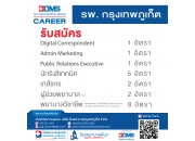 บ.โรงพยาบาลกรุงเทพภูเก็ต จก.